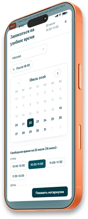 Запись к нотариусу